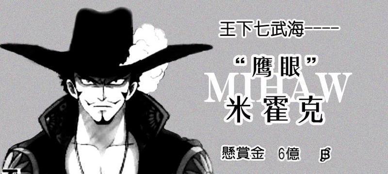 黑色短发，老鹰般锐利的黄色双瞳，蓄著短胡，头戴缀有白绒毛的黑礼帽，经常穿着酒红色的花纹上衣。个性沉稳冷静，剑术非常高超，刚柔兼备，挥出的剑压可直接改变子弹的轨道，被公认为“世界最强的剑士”。罗罗诺亚·索隆在与他交手后把他当做超越的对象，要打败他继而成为世界第一的剑士。