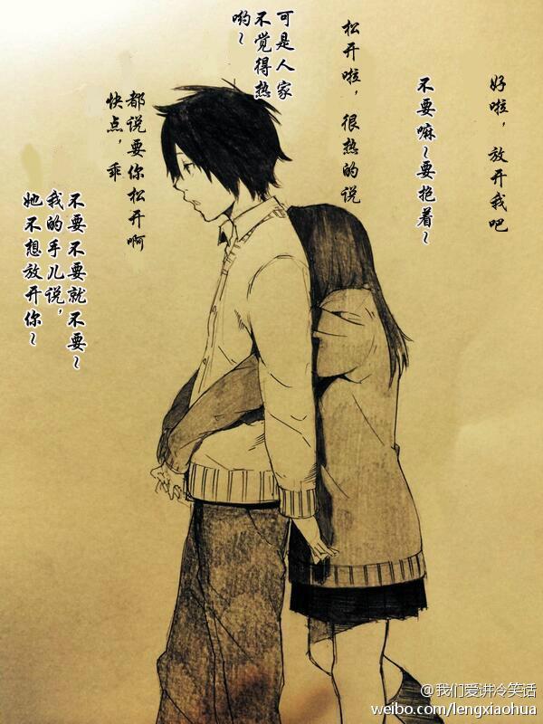 【恶趣味】泥轰网友绘制的 “情侣去死去死” “秀恩爱分得快” 系列图社交网站上广泛扩散员，网友纷纷响应：毁灭小清新是全人类共同的事业！只要小清新情侣秀恩爱的萌图还在流传，单身画手们就永远不会停下拆台的脚步。