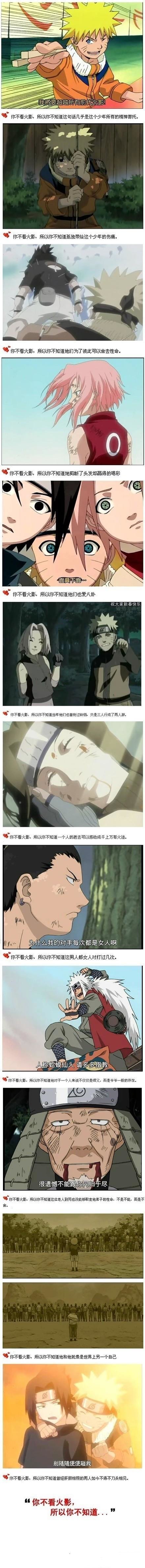 #火影忍者# 因为你不看火影，所以你不知道它为何会成为我的本命！