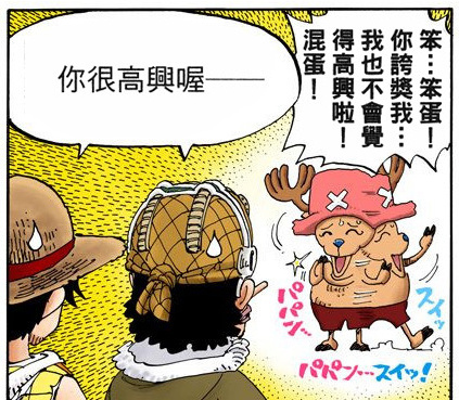 #海贼王#托尼托尼·乔巴，用两只脚走路，明明是狸猫（啊不是，是驯鹿），却会说话，明明很小，突然又变很大，根本就是怪物！但他更是个男子汉，为了路飞他愿成为真正的怪物！在我们心中，他更是武林萌主，带给我们欢乐。今天是萌主生日，祝你生日快乐并早日和王子公主们一起上线。（骨头：还有我~~~）