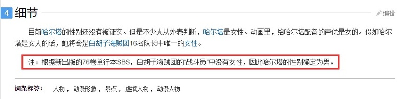 #海贼王# 刚刚海迷有人说白胡子海贼团中有一个女的，我就想到了哈尔塔，然后百度了下，然后看截图吧，只能说编辑该词条的海迷相当迅速！[嘻嘻] 另外还有个冰之魔女怀迪贝，但是她是白胡子旗下舰队海贼团之一，不算海贼团里面的，个人见解。http://t.cn/RZAH3xa