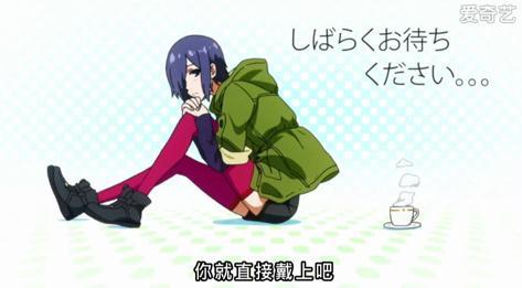 东京食尸鬼第一季动画结尾都会有一个小剧场，期待第二季也能看到不同的彩蛋。分享之前的一个小剧场。http://video.weibo.com/show?fid=1034:b2eb9289125f39b8ee19df8c569d2304