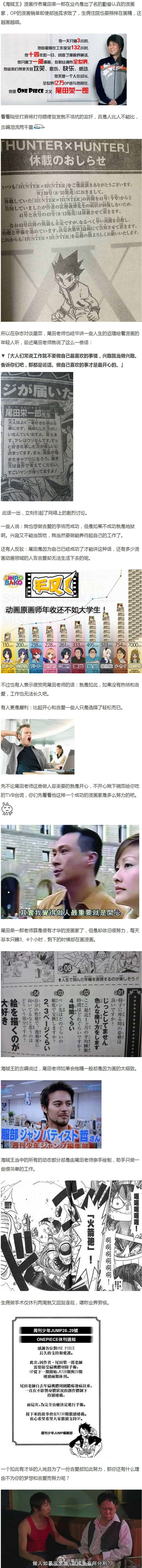 《海贼王》作者尾田:做人最重要的是开心,一个励志的故事