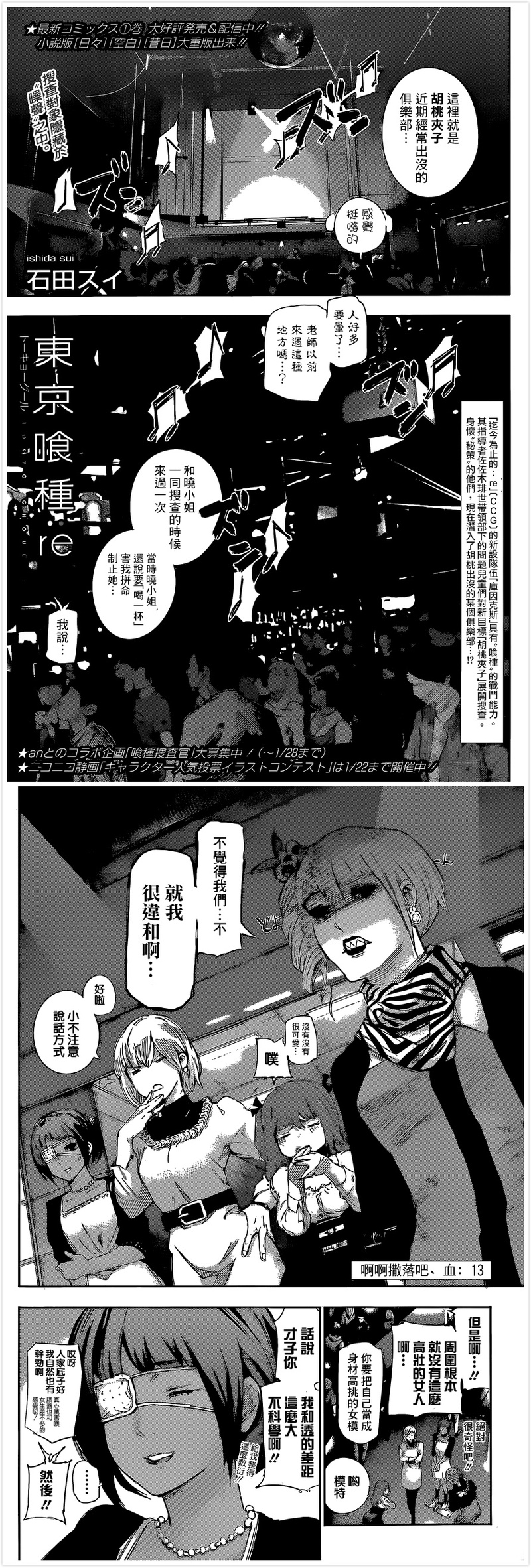 东京食尸鬼漫画第13话 标题:啊啊撒落吧、血【剧透向，动画党慎入】【感谢汉化组的汉化】