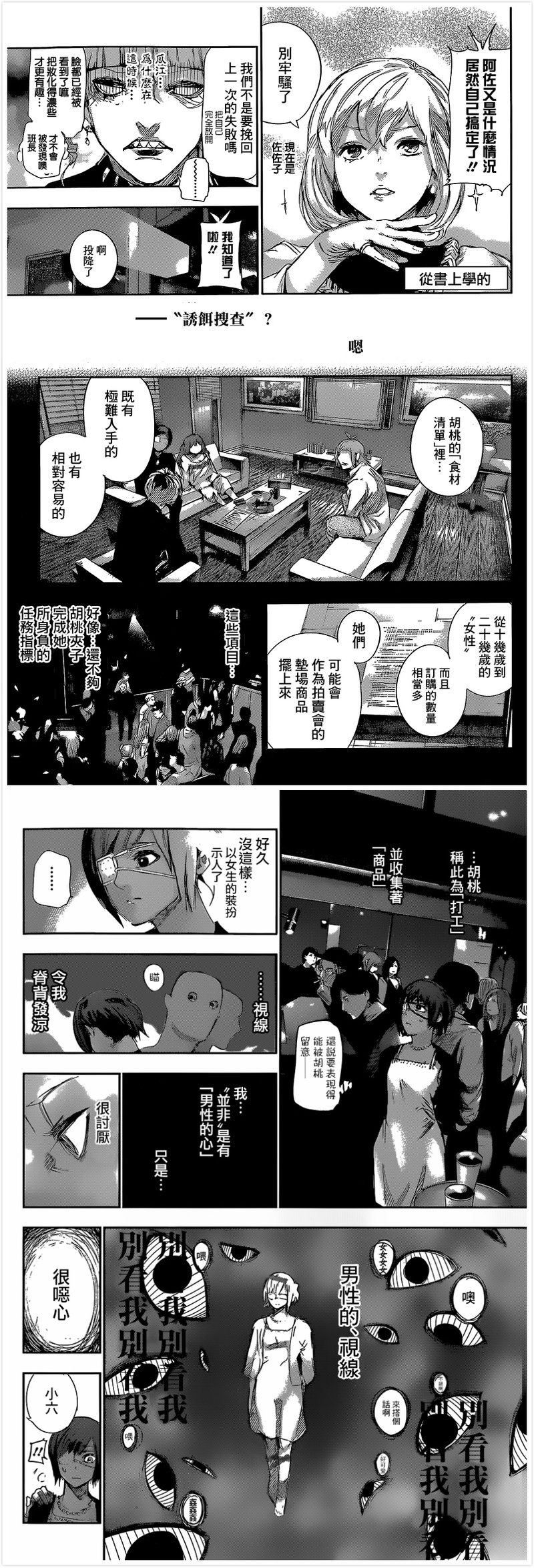东京食尸鬼漫画第13话 标题:啊啊撒落吧、血【剧透向，动画党慎入】【感谢汉化组的汉化】