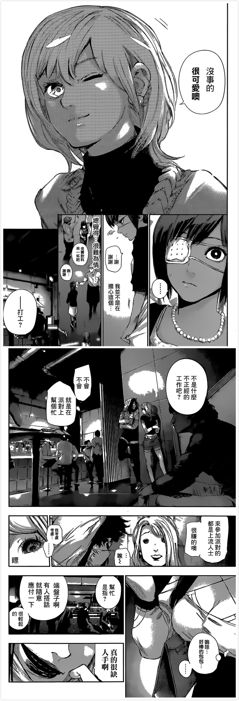 东京食尸鬼漫画第13话 标题:啊啊撒落吧、血【剧透向，动画党慎入】【感谢汉化组的汉化】
