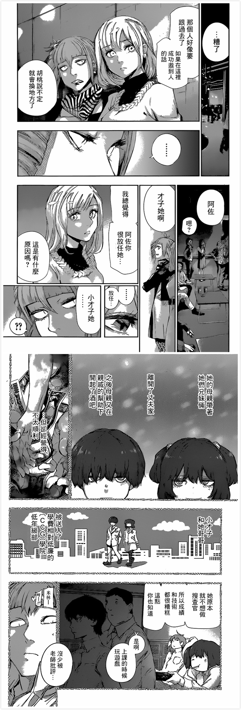 东京食尸鬼漫画第13话 标题:啊啊撒落吧、血【剧透向，动画党慎入】【感谢汉化组的汉化】