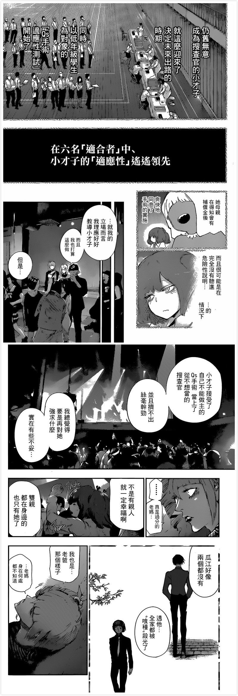 东京食尸鬼漫画第13话 标题:啊啊撒落吧、血【剧透向，动画党慎入】【感谢汉化组的汉化】