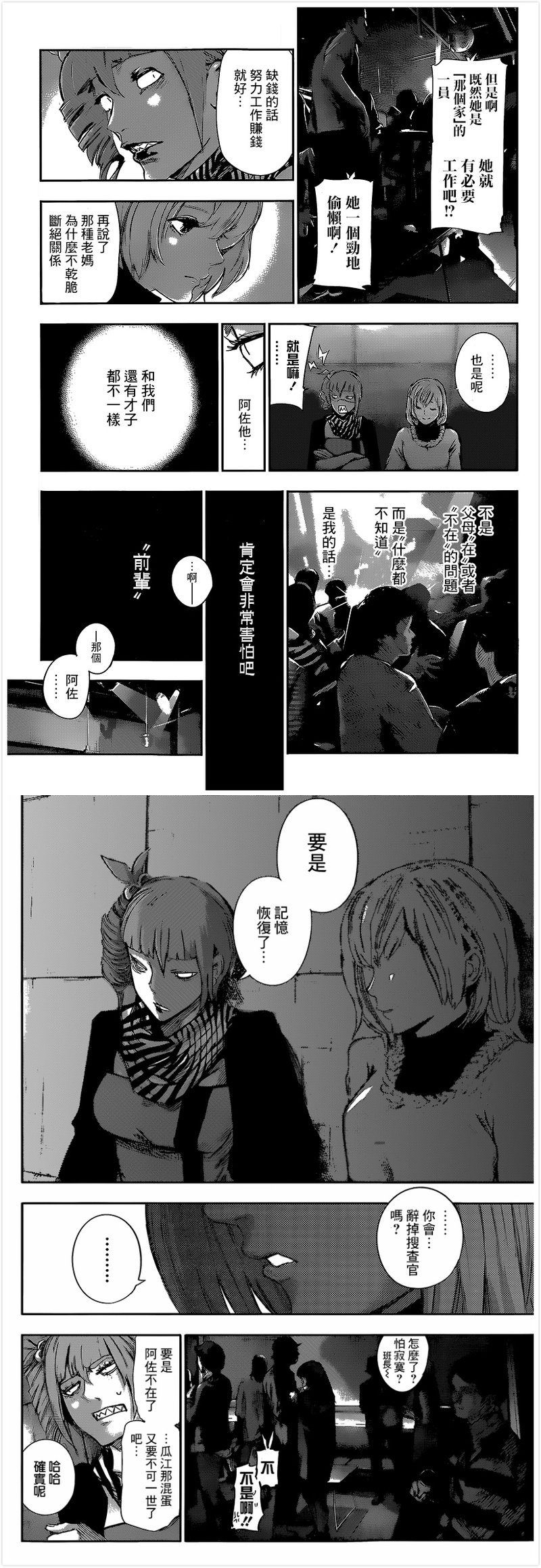 东京食尸鬼漫画第13话 标题:啊啊撒落吧、血【剧透向，动画党慎入】【感谢汉化组的汉化】