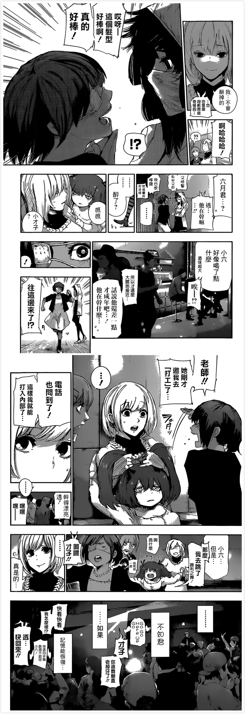 东京食尸鬼漫画第13话 标题:啊啊撒落吧、血【剧透向，动画党慎入】【感谢汉化组的汉化】