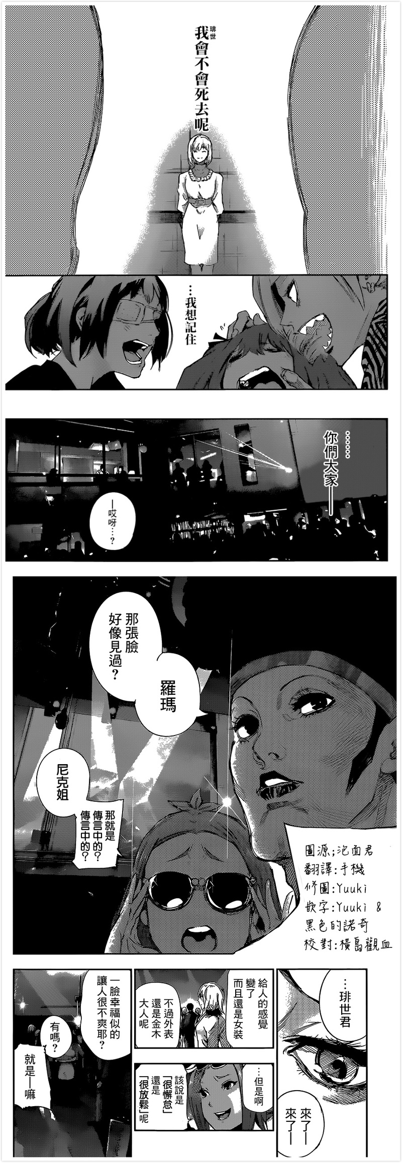东京食尸鬼漫画第13话 标题:啊啊撒落吧、血【剧透向，动画党慎入】【感谢汉化组的汉化】