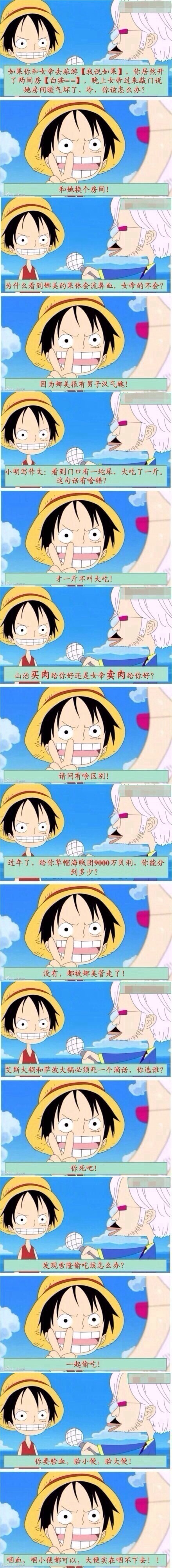 路飞搞笑小剧场——橡胶的智商  （较完整截图） 