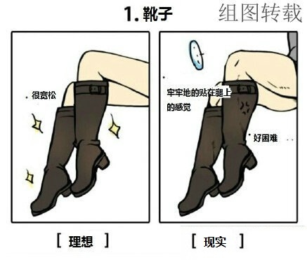 女人穿着的理想与现实[哈哈]