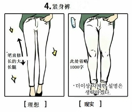 女人穿着的理想与现实[哈哈]