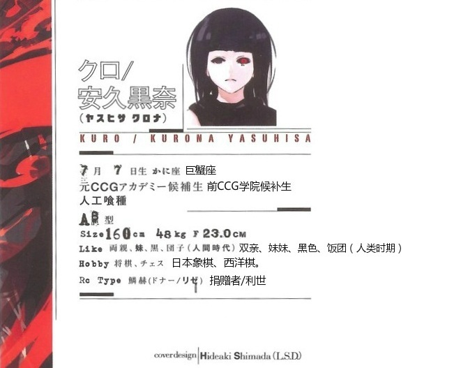 #东京食尸鬼# 动画第二季新人物的官方介绍