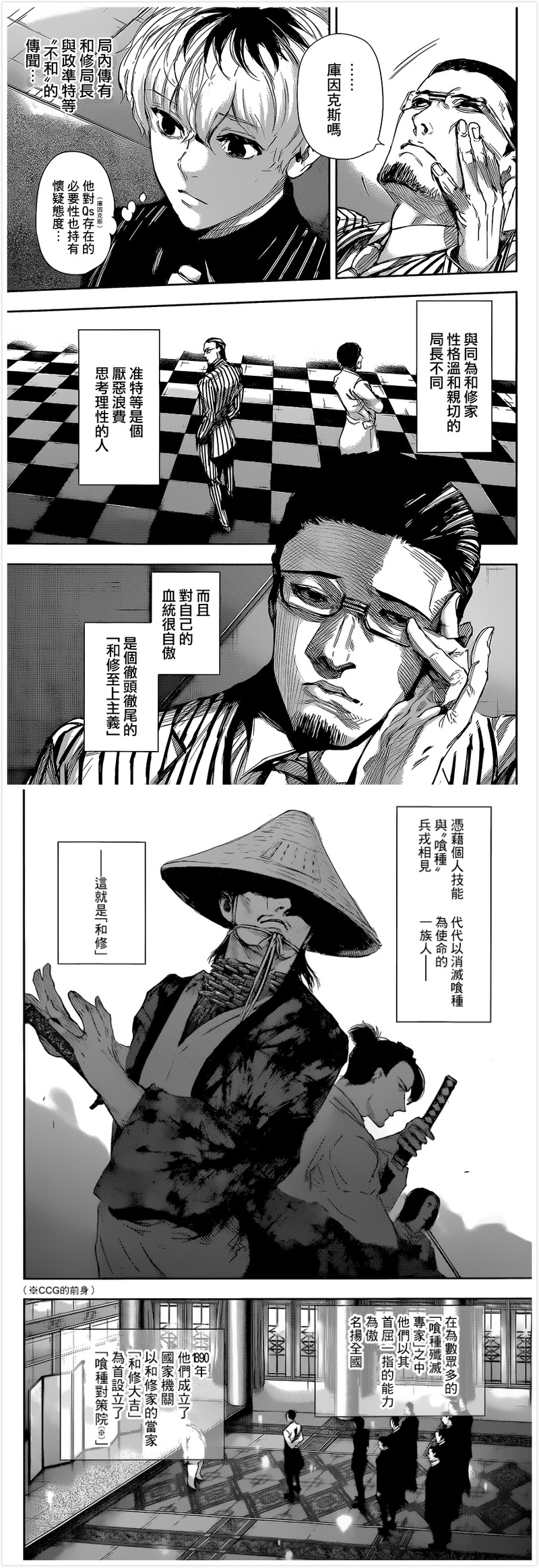 #东京食尸鬼# re漫画第14话 标题:[触韵] [图by：情报师] [剧透向，动画党慎入] [感谢汉化组的汉化]