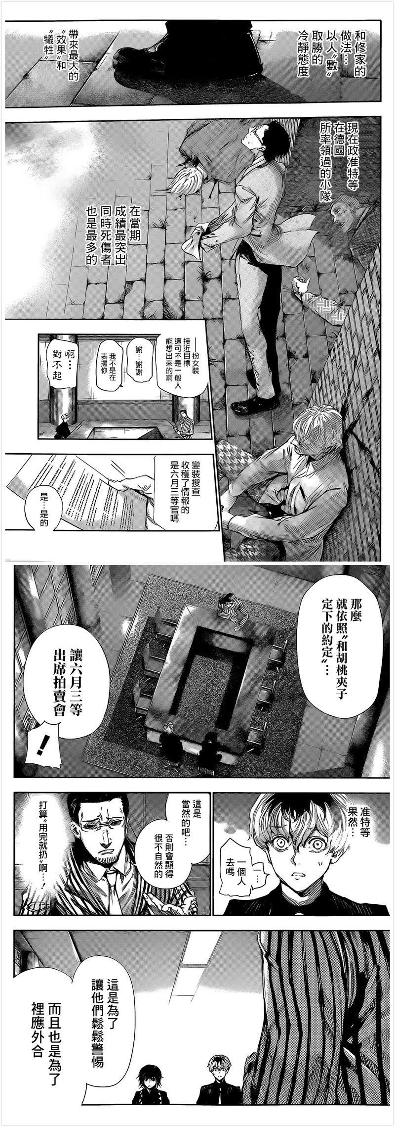 #东京食尸鬼# re漫画第14话 标题:[触韵] [图by：情报师] [剧透向，动画党慎入] [感谢汉化组的汉化]