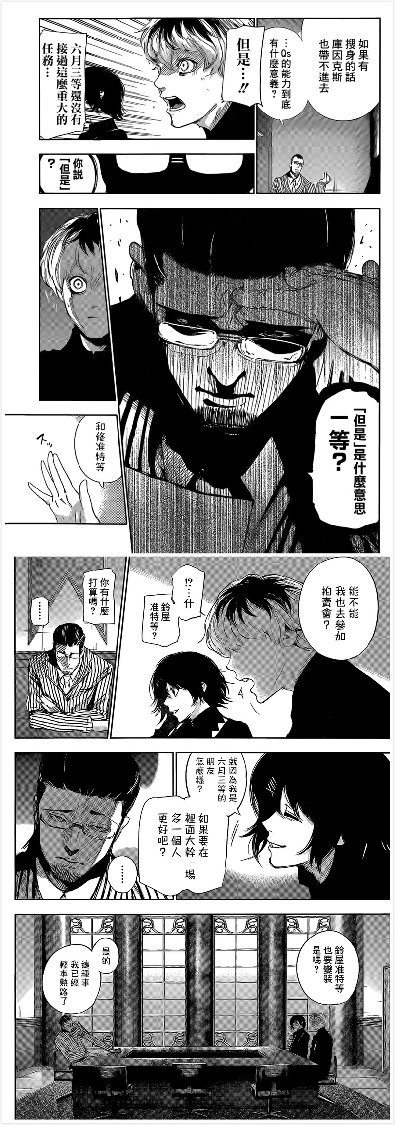 #东京食尸鬼# re漫画第14话 标题:[触韵] [图by：情报师] [剧透向，动画党慎入] [感谢汉化组的汉化]