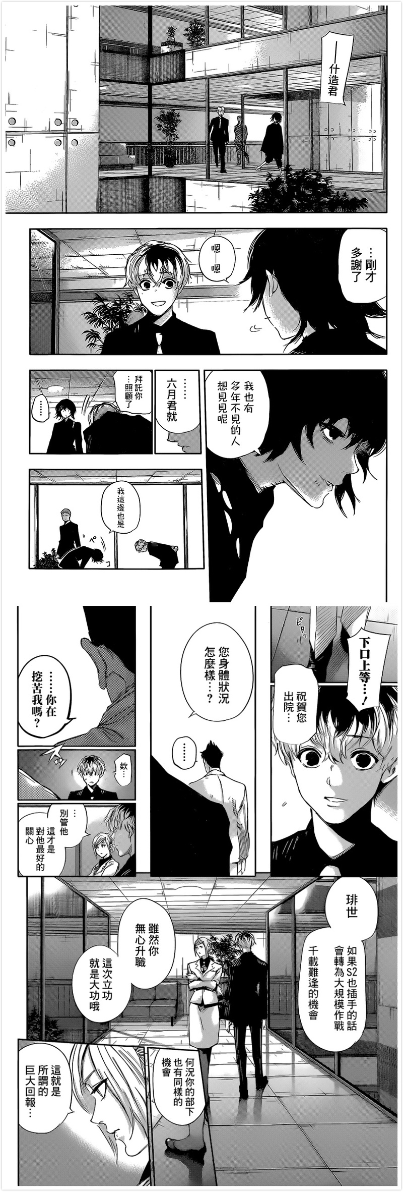 #东京食尸鬼# re漫画第14话 标题:[触韵] [图by：情报师] [剧透向，动画党慎入] [感谢汉化组的汉化]