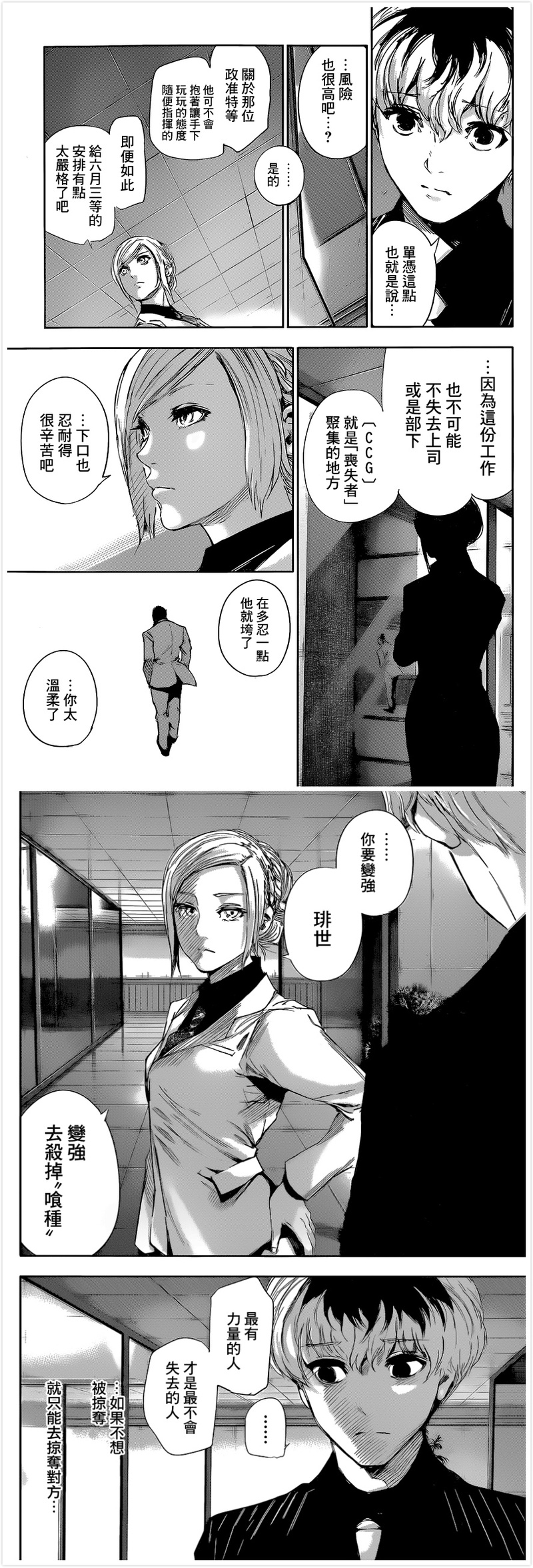 #东京食尸鬼# re漫画第14话 标题:[触韵] [图by：情报师] [剧透向，动画党慎入] [感谢汉化组的汉化]