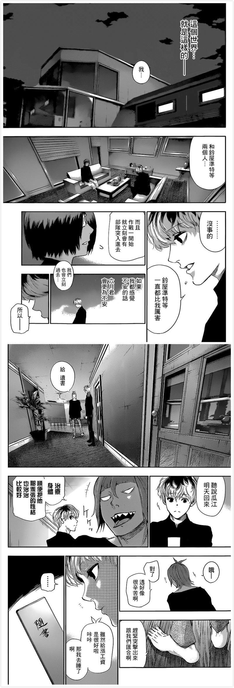 #东京食尸鬼# re漫画第14话 标题:[触韵] [图by：情报师] [剧透向，动画党慎入] [感谢汉化组的汉化]