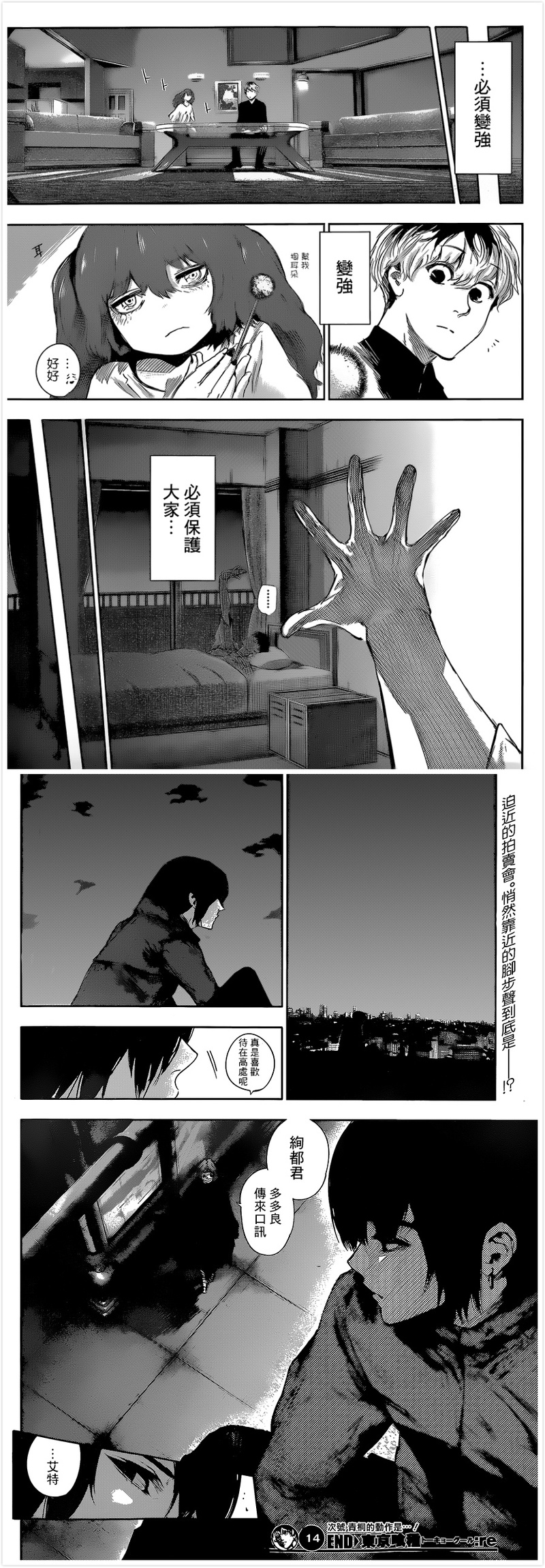 #东京食尸鬼# re漫画第14话 标题:[触韵] [图by：情报师] [剧透向，动画党慎入] [感谢汉化组的汉化]