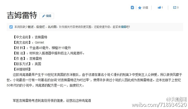 【漫画讨论】关于吉姆巴特的百度百科，最后弗兰奇那一格“对吉姆雷特还为时过早”是有出处的哦！