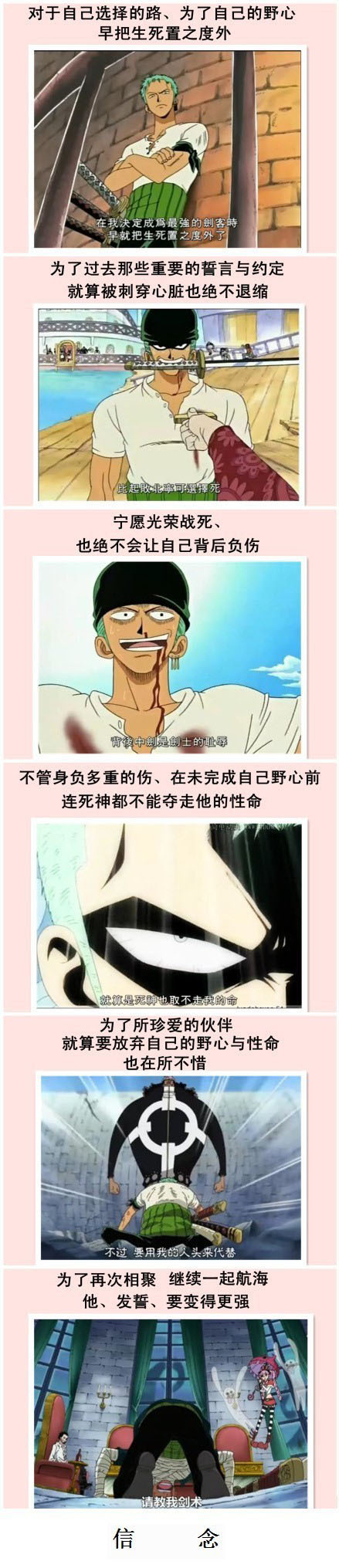 索隆的————信念 ————————————很值得我们学习~这也是我最喜欢索隆的地方。。