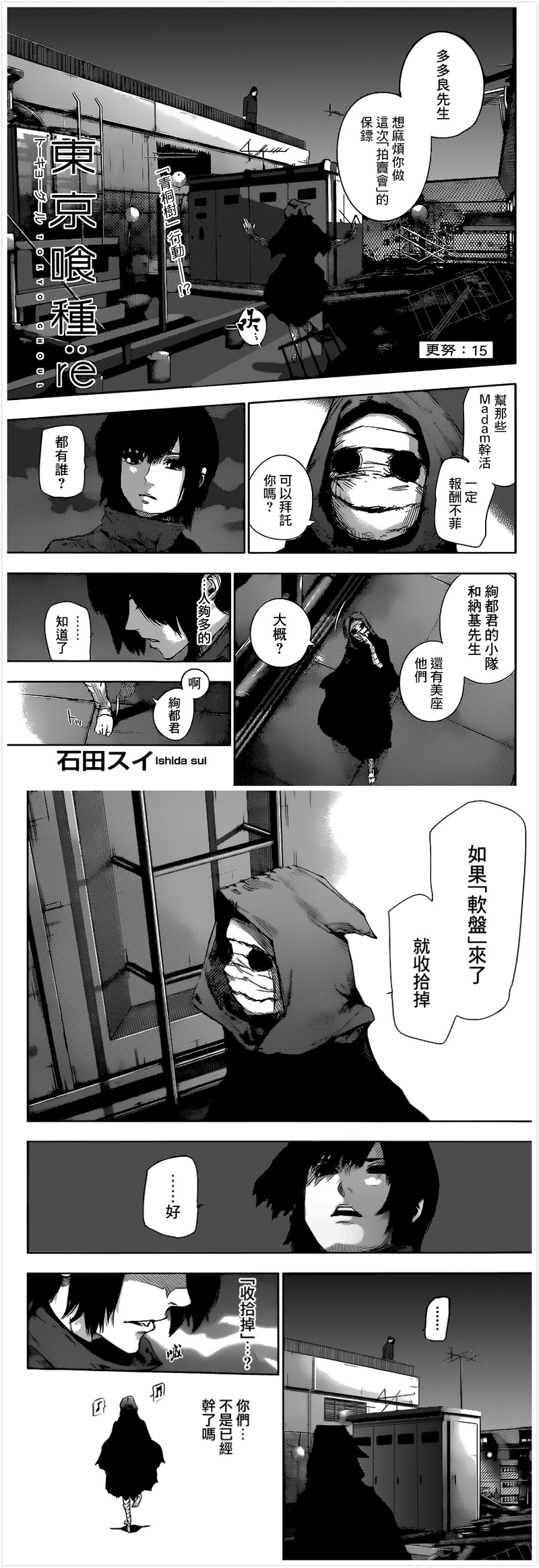 #东京食尸鬼:re# 漫画第15话 标题:[更努] [图by：情報師] [剧透向，动画党慎入] [感谢汉化组的汉化]