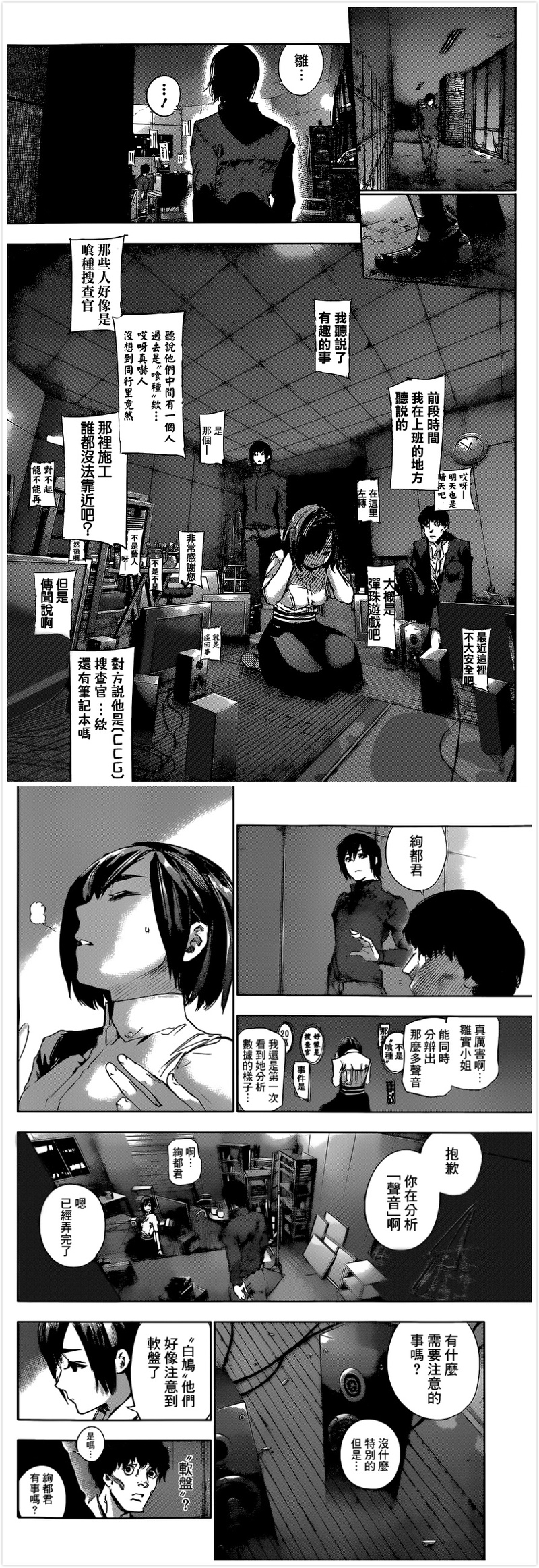 #东京食尸鬼:re# 漫画第15话 标题:[更努] [图by：情報師] [剧透向，动画党慎入] [感谢汉化组的汉化]