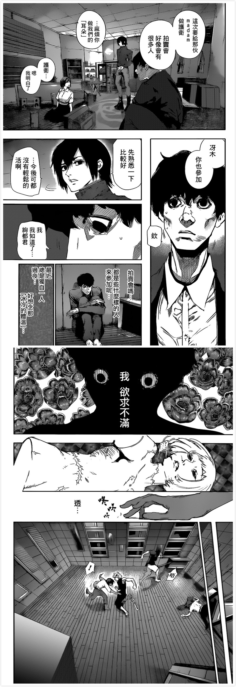 #东京食尸鬼:re# 漫画第15话 标题:[更努] [图by：情報師] [剧透向，动画党慎入] [感谢汉化组的汉化]