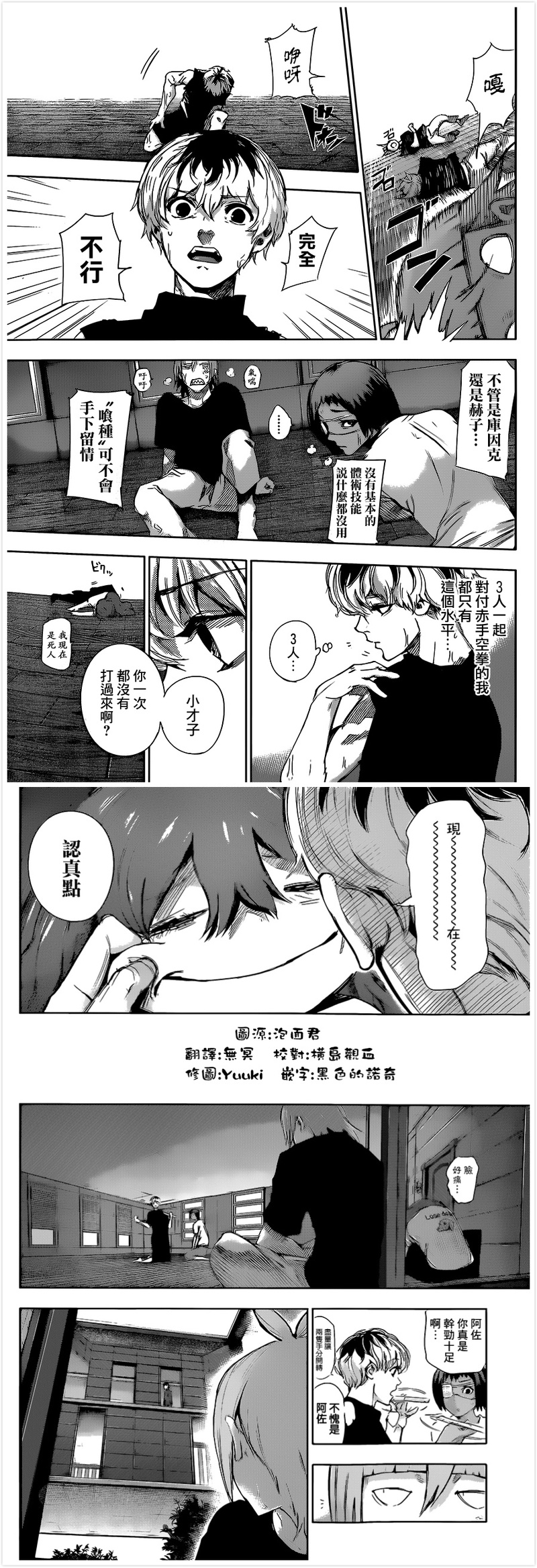 #东京食尸鬼:re# 漫画第15话 标题:[更努] [图by：情報師] [剧透向，动画党慎入] [感谢汉化组的汉化]