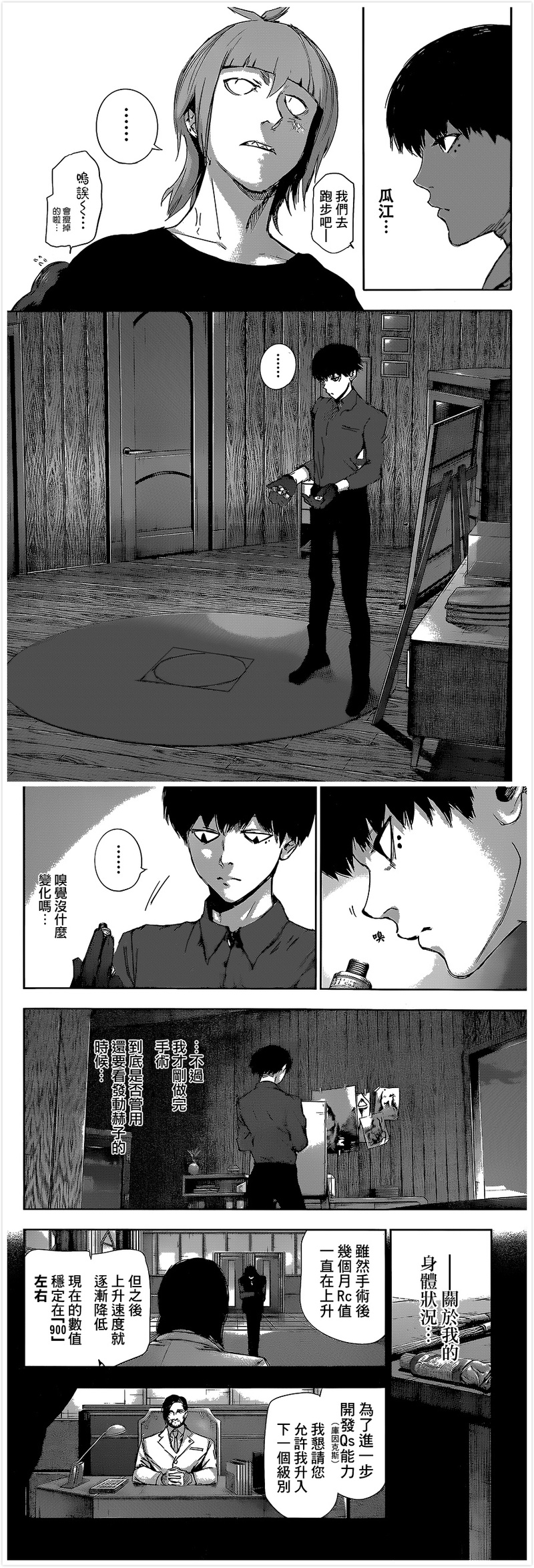 #东京食尸鬼:re# 漫画第15话 标题:[更努] [图by：情報師] [剧透向，动画党慎入] [感谢汉化组的汉化]