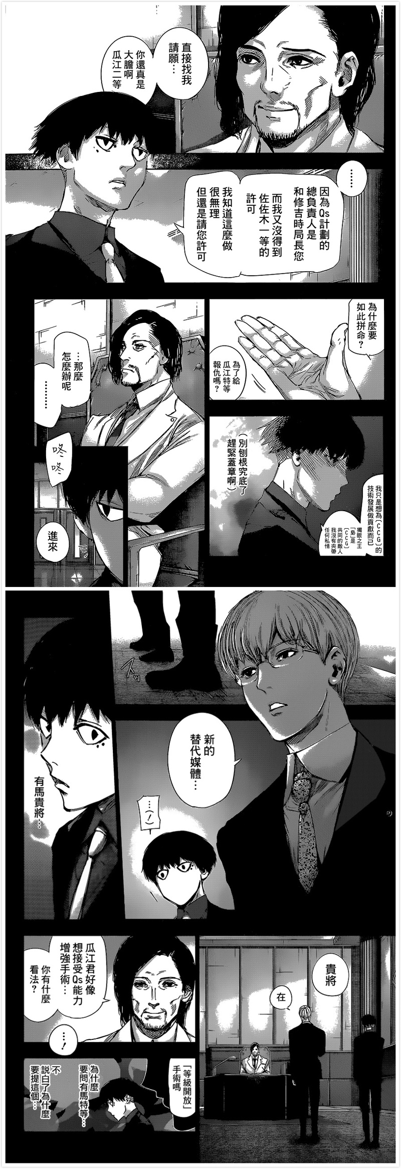 #东京食尸鬼:re# 漫画第15话 标题:[更努] [图by：情報師] [剧透向，动画党慎入] [感谢汉化组的汉化]