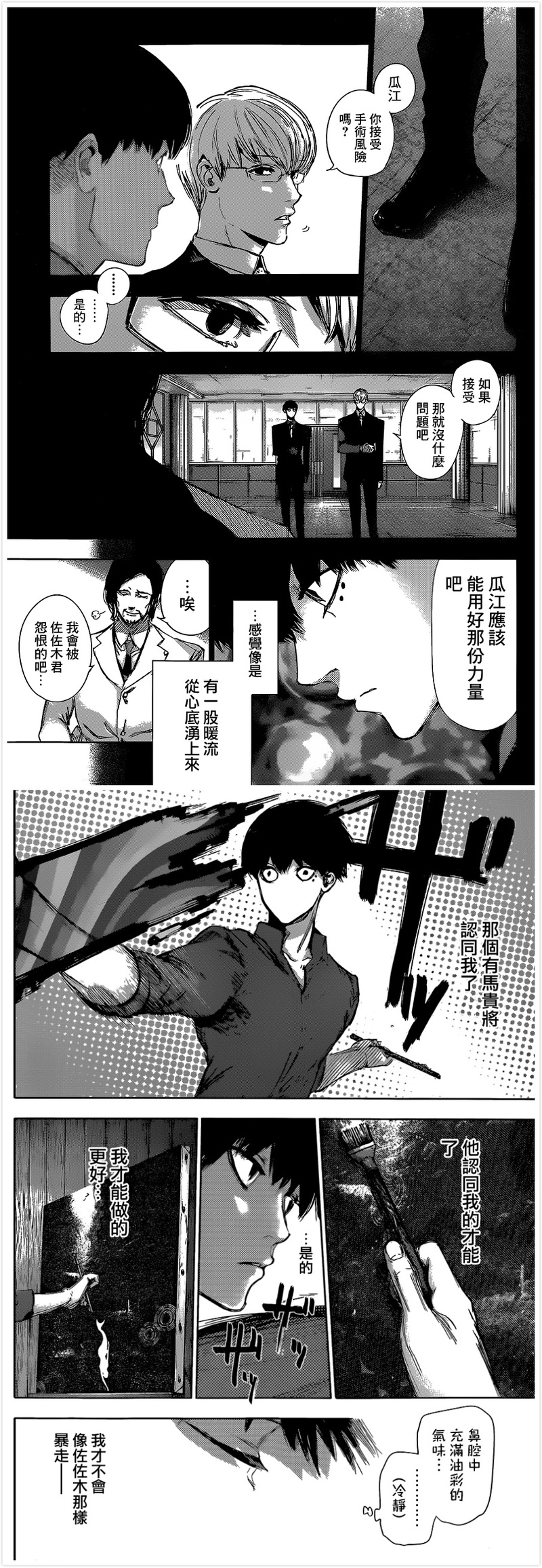 #东京食尸鬼:re# 漫画第15话 标题:[更努] [图by：情報師] [剧透向，动画党慎入] [感谢汉化组的汉化]