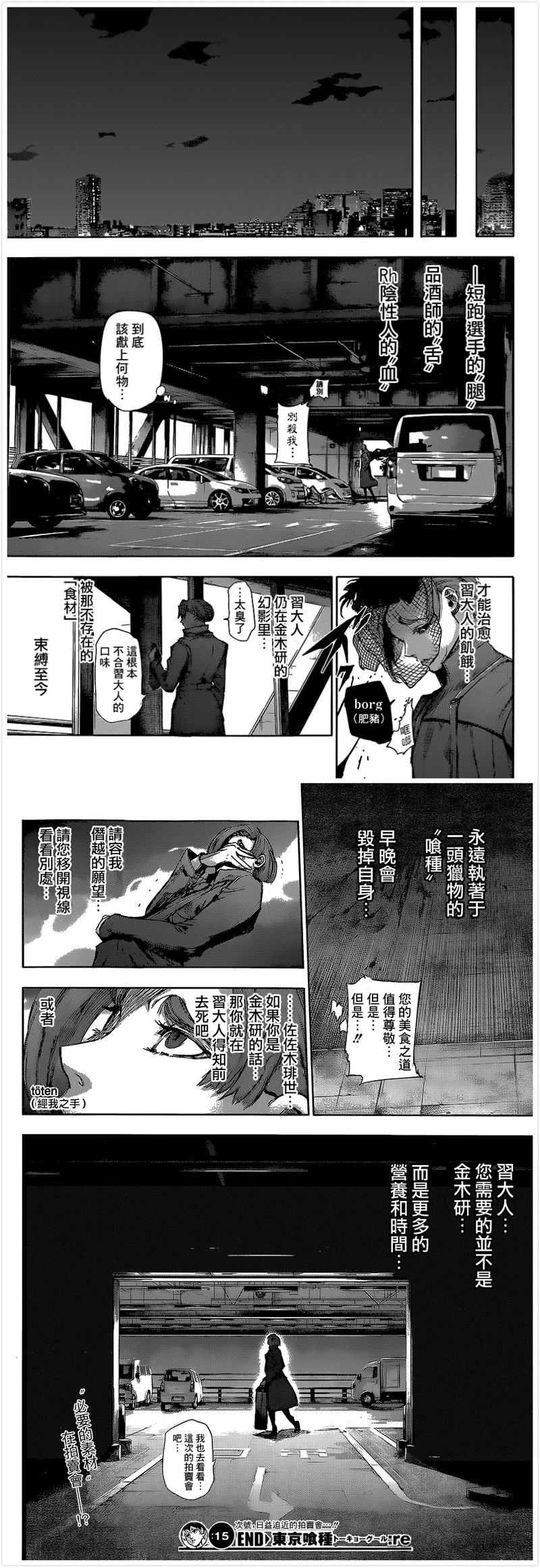 #东京食尸鬼:re# 漫画第15话 标题:[更努] [图by：情報師] [剧透向，动画党慎入] [感谢汉化组的汉化]
