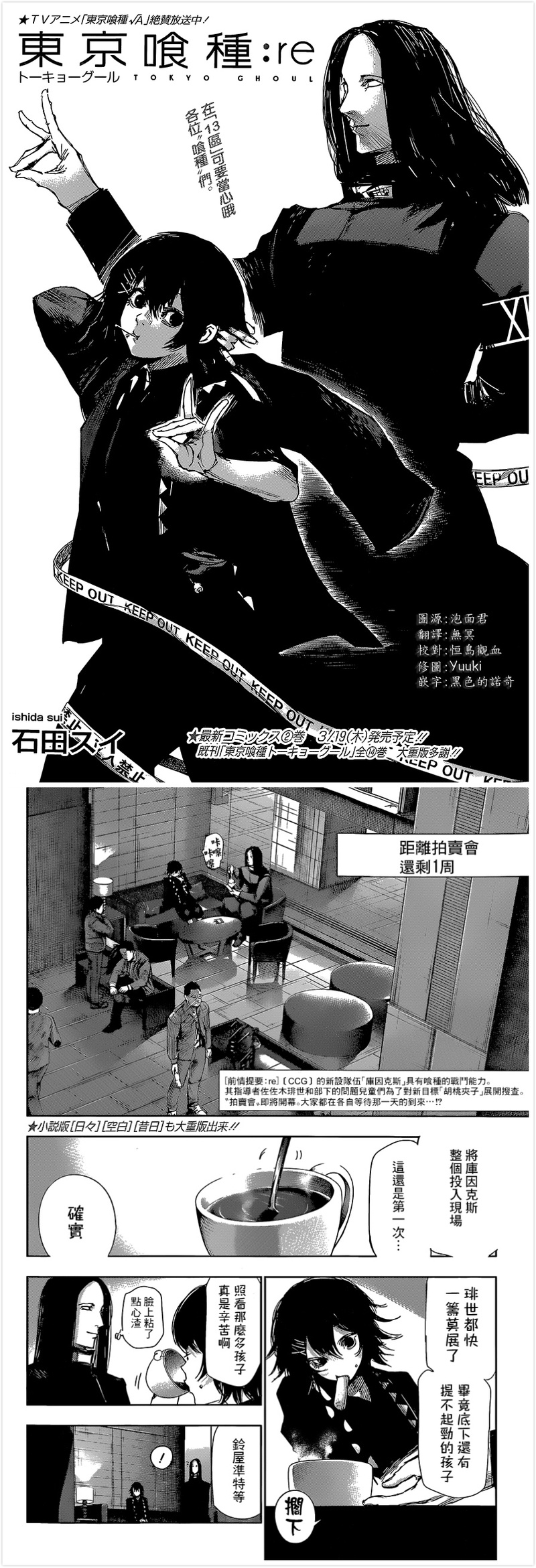 #东京食尸鬼# 『东京食尸鬼:Re』 第16话 【右】 图：情报师，感谢汉化组的汉化。re是东京食尸鬼漫画的第二部，和现在播放的动画几乎没什么关联了。