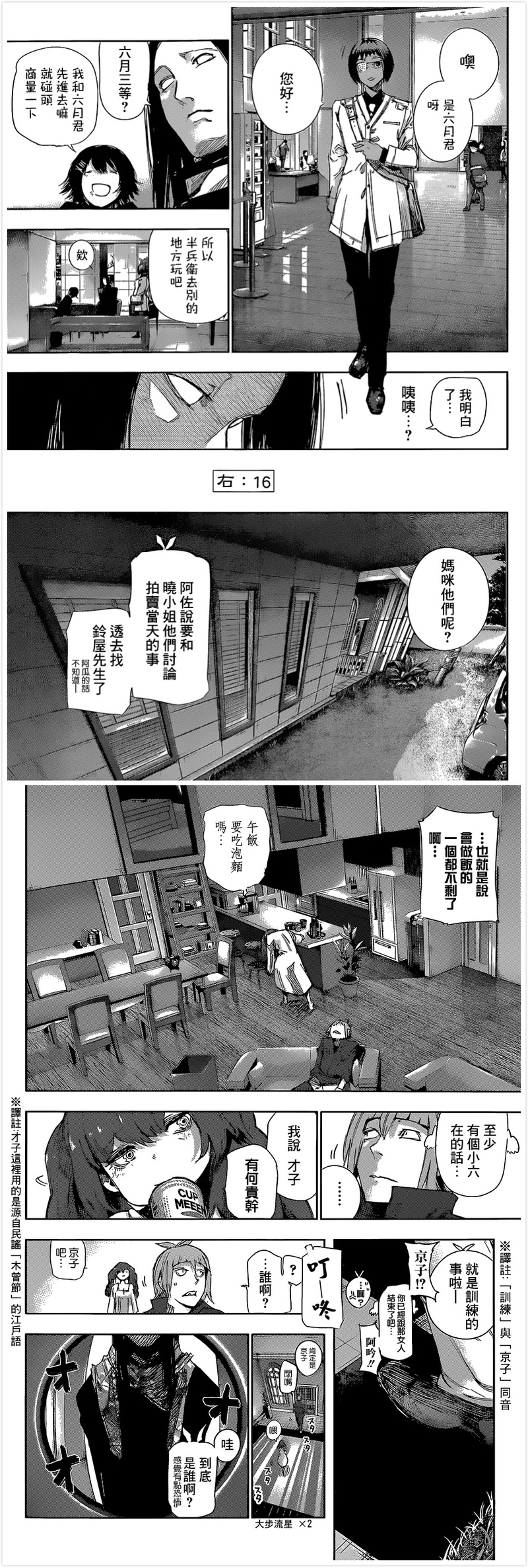 #东京食尸鬼# 『东京食尸鬼:Re』 第16话 【右】 图：情报师，感谢汉化组的汉化。re是东京食尸鬼漫画的第二部，和现在播放的动画几乎没什么关联了。