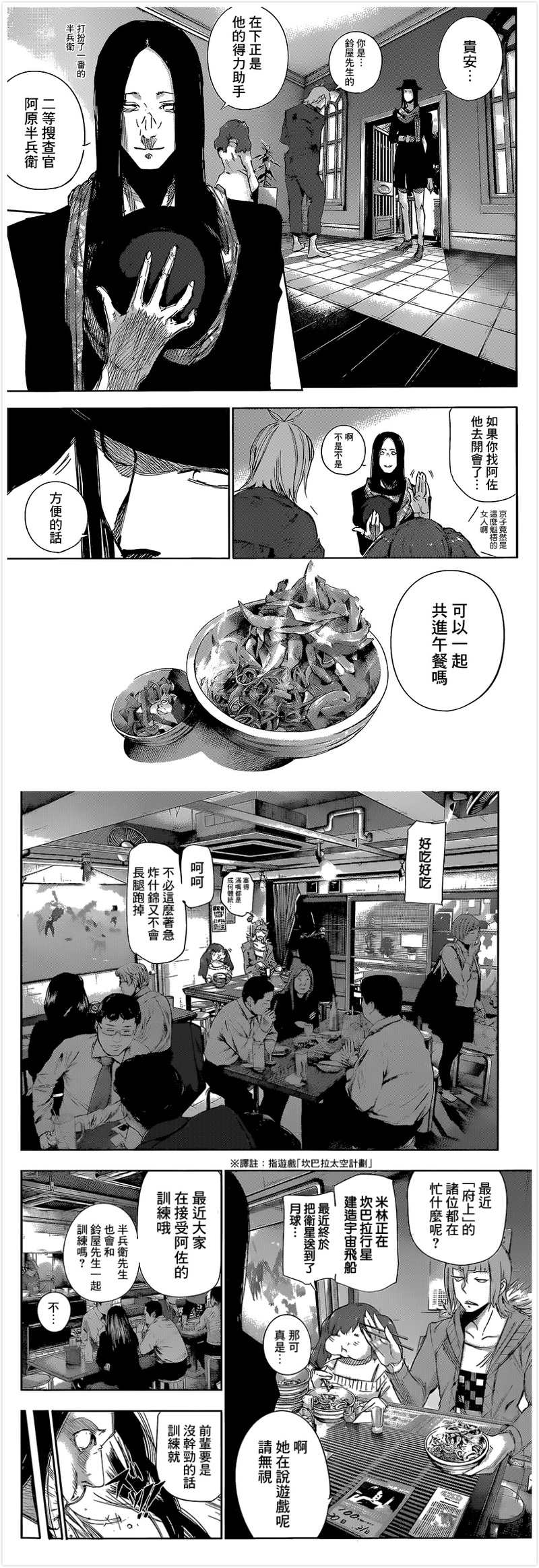 #东京食尸鬼# 『东京食尸鬼:Re』 第16话 【右】 图：情报师，感谢汉化组的汉化。re是东京食尸鬼漫画的第二部，和现在播放的动画几乎没什么关联了。