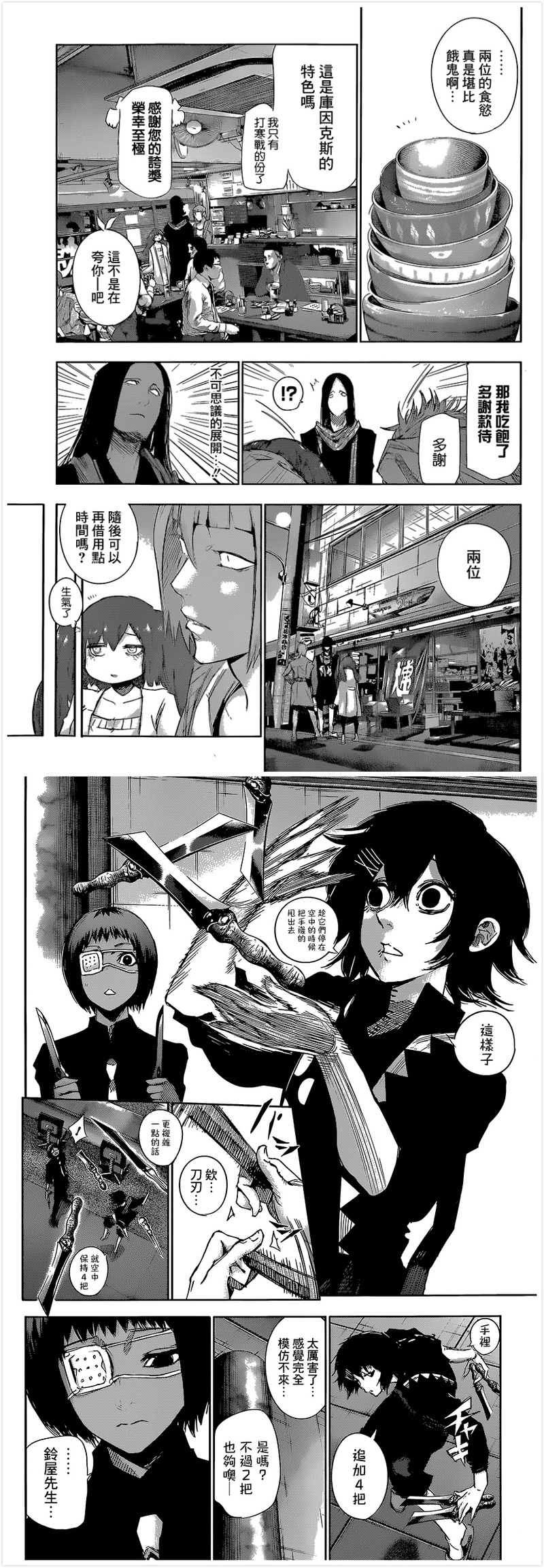 #东京食尸鬼# 『东京食尸鬼:Re』 第16话 【右】 图：情报师，感谢汉化组的汉化。re是东京食尸鬼漫画的第二部，和现在播放的动画几乎没什么关联了。