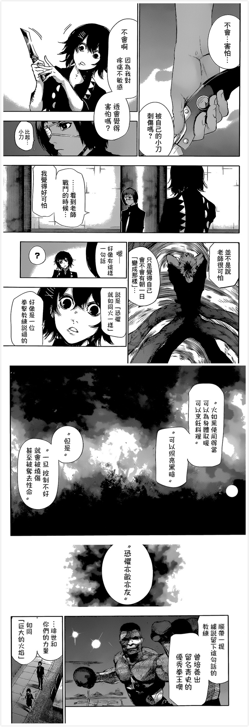 #东京食尸鬼# 『东京食尸鬼:Re』 第16话 【右】 图：情报师，感谢汉化组的汉化。re是东京食尸鬼漫画的第二部，和现在播放的动画几乎没什么关联了。