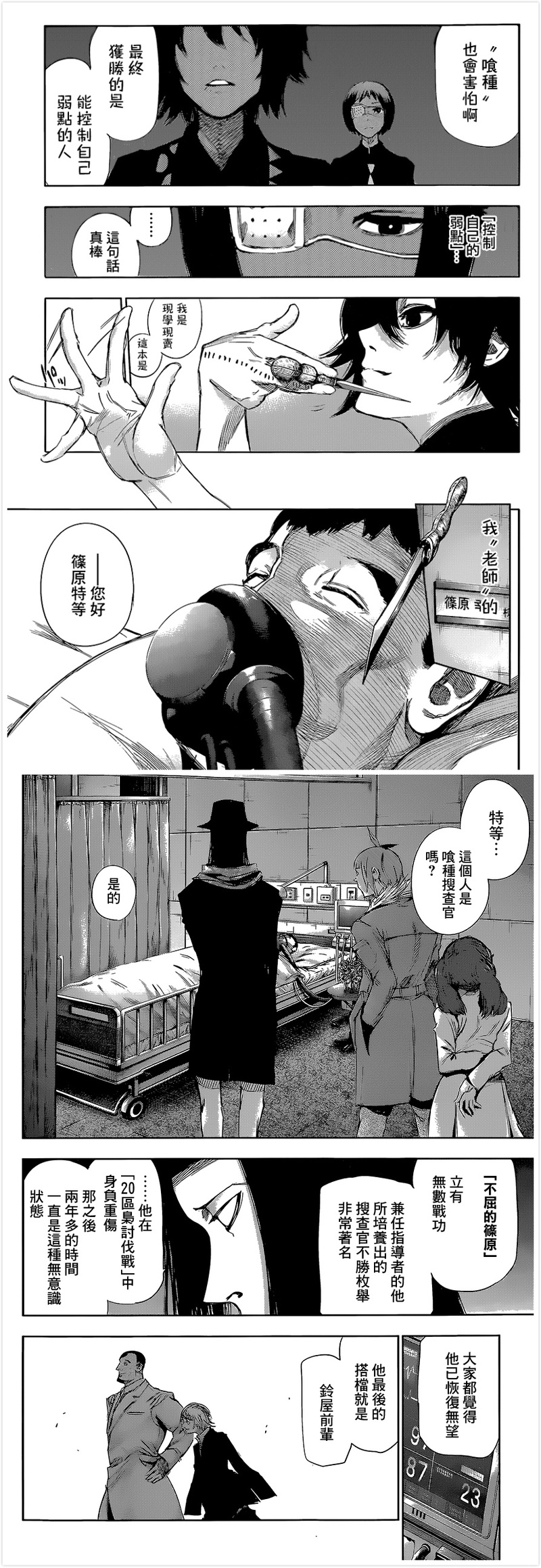 #东京食尸鬼# 『东京食尸鬼:Re』 第16话 【右】 图：情报师，感谢汉化组的汉化。re是东京食尸鬼漫画的第二部，和现在播放的动画几乎没什么关联了。