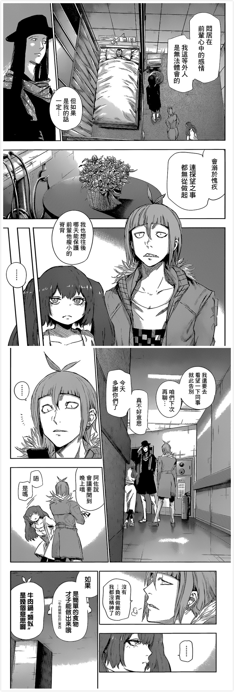 #东京食尸鬼# 『东京食尸鬼:Re』 第16话 【右】 图：情报师，感谢汉化组的汉化。re是东京食尸鬼漫画的第二部，和现在播放的动画几乎没什么关联了。