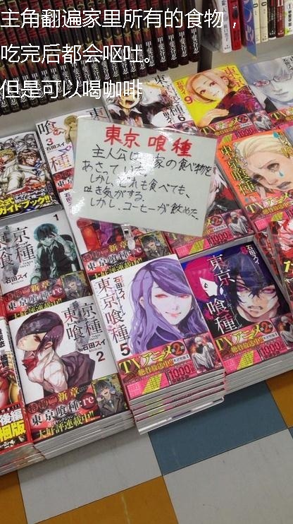 #东京食尸鬼# 老板，你确定还想继续卖书吗？这么简单粗暴的介绍对得起金木吗？twi:GlayFumiyans