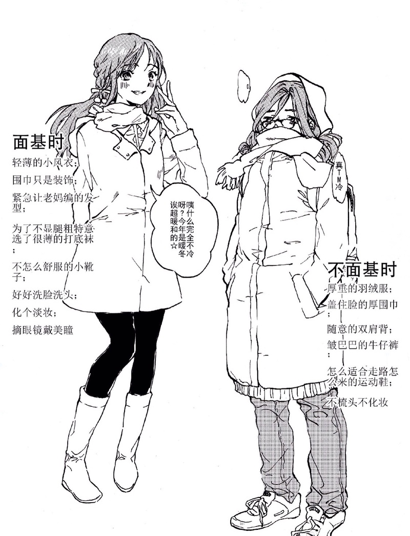 一张图阐释宅女的出门状态