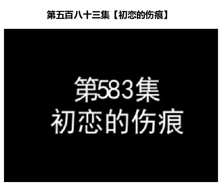 推荐小(dan)伙(shen)伴(gou)们在情人节期间必看的九集柯南[哈哈]