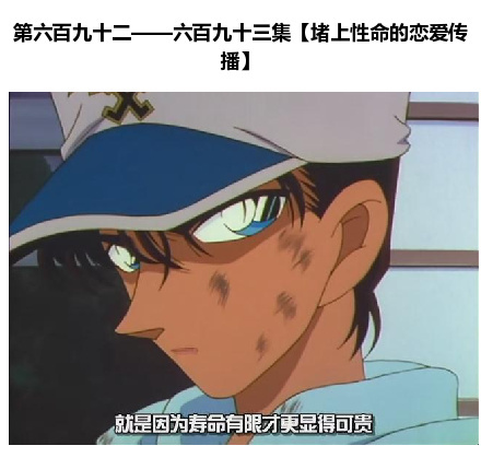 推荐小(dan)伙(shen)伴(gou)们在情人节期间必看的九集柯南[哈哈]