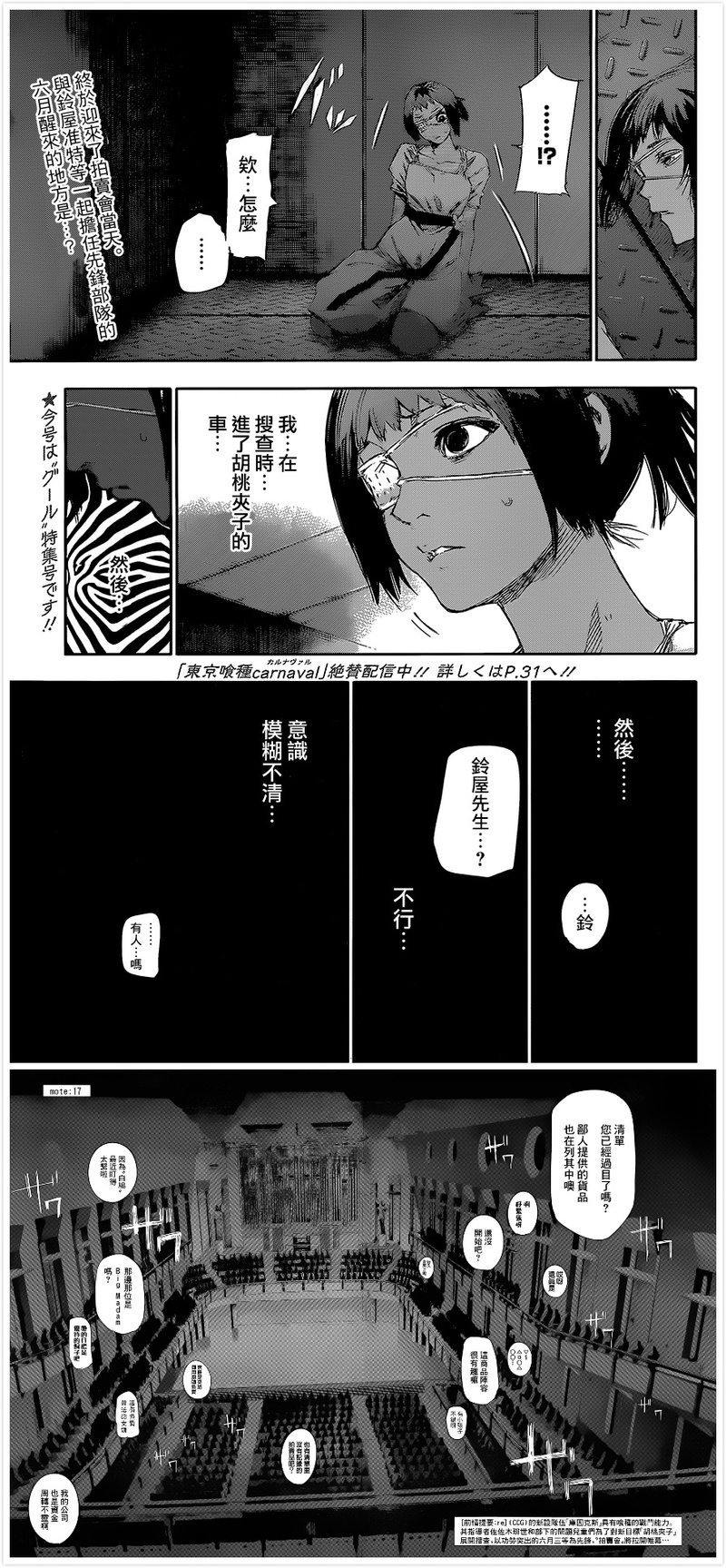 #东京食尸鬼# 【RE漫画更新】『东京食尸鬼:Re』第17话 Mote 图by：情报师 感谢贴吧汉化组的汉化。微剧透，动画党慎点。