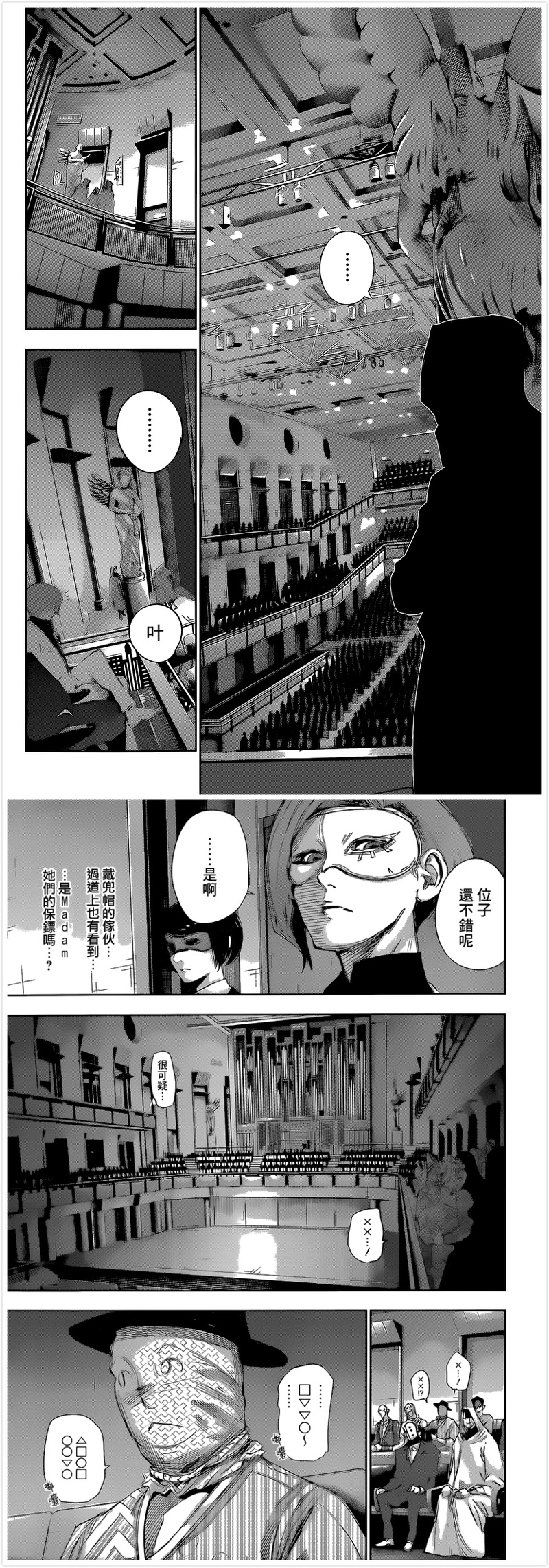 #东京食尸鬼# 【RE漫画更新】『东京食尸鬼:Re』第17话 Mote 图by：情报师 感谢贴吧汉化组的汉化。微剧透，动画党慎点。