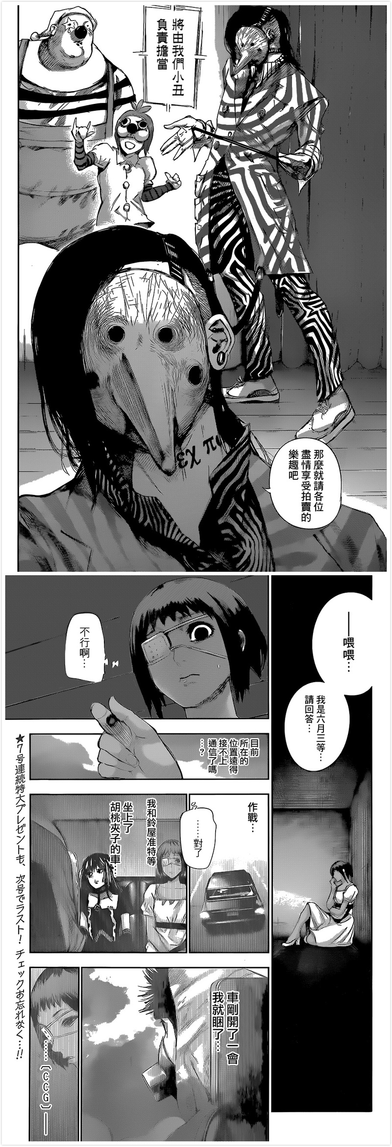 #东京食尸鬼# 【RE漫画更新】『东京食尸鬼:Re』第17话 Mote 图by：情报师 感谢贴吧汉化组的汉化。微剧透，动画党慎点。